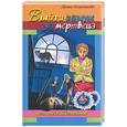 russische bücher: Ахметова - Выйти замуж за мертвеца