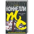 russische bücher: Коннелли М. - Тьма чернее ночи