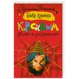 russische bücher: Куликова - Красивым жить не запретишь