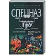 russische bücher: Самаров - Один шанс есть