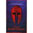 russische bücher: Неваль Ф. - Тень Александра.