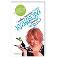 russische bücher: Куликова Г. - Правила вождения за нос