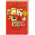 russische bücher: Куликова Г.М. - Похождения соломенной вдовы