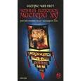 russische bücher: Чан-Нют - Черный порошок мастера Ху.