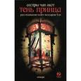 russische bücher: Чан-Нют - Тень принца.