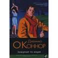 russische bücher: О`Коннор - Хождение по водам.