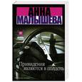 russische bücher: Малышева А. - Привидения являются в полдень