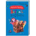 russische bücher: Андреева - Зигзаг неудачи