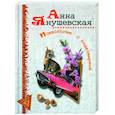 russische bücher: Янушевская А. - Психология с подковыркой