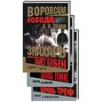russische bücher: Седов - Знахарь. Король треф. Дама Пик. Валет Бубен.