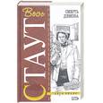 russische bücher: Стаут Р. - Смерть Демона