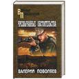 russische bücher: Поволяев В. - Чрезвычайные обстоятельства