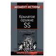 russische bücher: Зверев С - Крылатое оружие SS