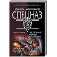 russische bücher: Шахов М - Железные нервы снайпера