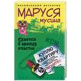 russische bücher: Мусина М. - Сдается в аренду счастье