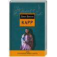 russische bücher: Карр Дж. - Дом, в котором живет смерть