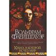 russische bücher: Флейшгауэр В. - Книга, в которой исчез мир.