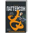 russische bücher: Паттерсон - Целуя девушек