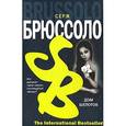 russische bücher: Серж Брюссоло - Дом шепотов