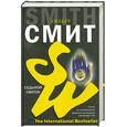 russische bücher: Смит У. - Седьмой свиток