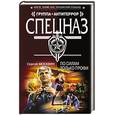 russische bücher: Москвин С - По силам только профи