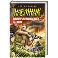 russische bücher: Зверев С - Офицер французского легиона