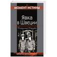 russische bücher: Кошута В - Явка в Швеции