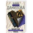 russische bücher: Данилова А - Выхожу тебя искать
