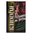 russische bücher: Климман - Разрешение на жизнь