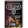 russische bücher: Соболев С - Девять минут до взрыва