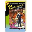 russische bücher: Донцова - Продюсер козьей морды