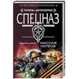 russische bücher: Шахов М - Массаж нервов