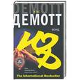 russische bücher: Деммот У. - Фонд