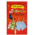 russische bücher: Куликова Г.М. - Пакости в кредит