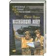 russische bücher: Херси Дж. - Возлюбивший войну