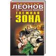 russische bücher: Леонов Николай Иванович, Макеев Алексей Викторович - Таежная зона