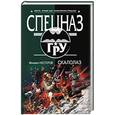 russische bücher: Нестеров М - Скалолаз