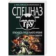 russische bücher: Самаров Сергей Васильевич - Опасность предельного уровня