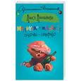 russische bücher: Лютикова Л. - Мальчики-налево,девочки-направо