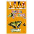 russische bücher: Логунова Елена Ивановна - Молилась ли ты на ночь?