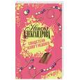 russische bücher: Александрова Н. - Свидетели живут недолго