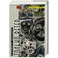 russische bücher: Йоханнес Зиммель - Ответ знает только ветер