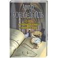 russische bücher: Конан-Дойль А. - Дуэт в сопровождении случайногохора