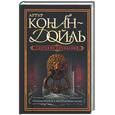 russische bücher: Конан-Дойл А. - Приключение в загородном доме