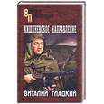 russische bücher: Гладкий В. - Кишиневское направление