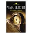 russische bücher: Кристи Агата - Зернышки в кармане