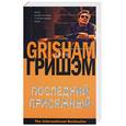 russische bücher: Гришэм Д. - Последний присяжный