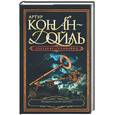 russische bücher: Конан-Дойль А. - Загадка Старка Монро