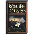 russische bücher: Конан-Дойль А. - Топор с посеребренной рукоятью