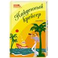 russische bücher: Рейте Е. - Найденный крейсер